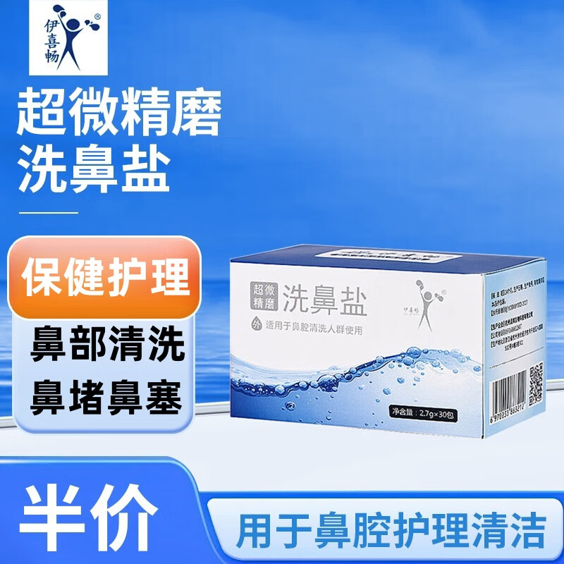 伊喜畅生理性海水成人儿童鼻腔喷雾器洗鼻器生理盐水电动冲洗器洗鼻盐