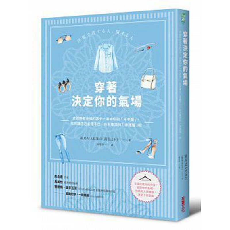 现货台版 穿着决定你的气场 女士穿衣技巧 风格穿搭