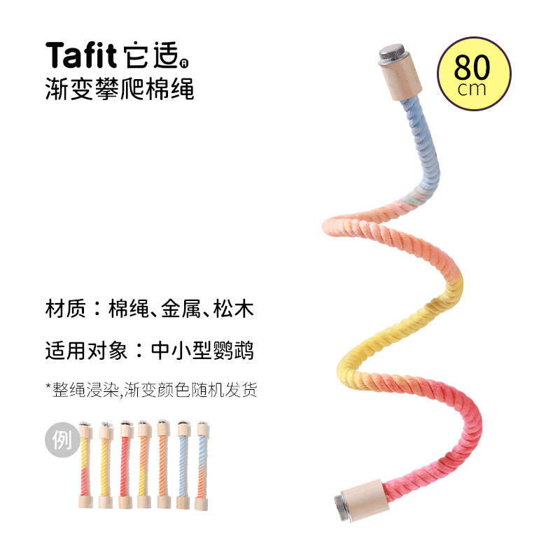 它適彩虹攀爬繩鸚鵡鳥玩具站架秋千螺旋爬梯吊環(huán)吊繩牡丹玄鳳玩具全套 彩虹攀爬繩80厘米