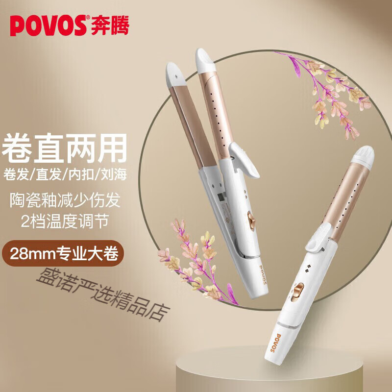 奔騰(POVOS)卷發(fā)棒 卷直發(fā)器兩用 卷發(fā)器直發(fā)器迷你夾板 劉海燙發(fā)美發(fā)電卷棒  【卷直兩用】PR5073香檳金 28mm