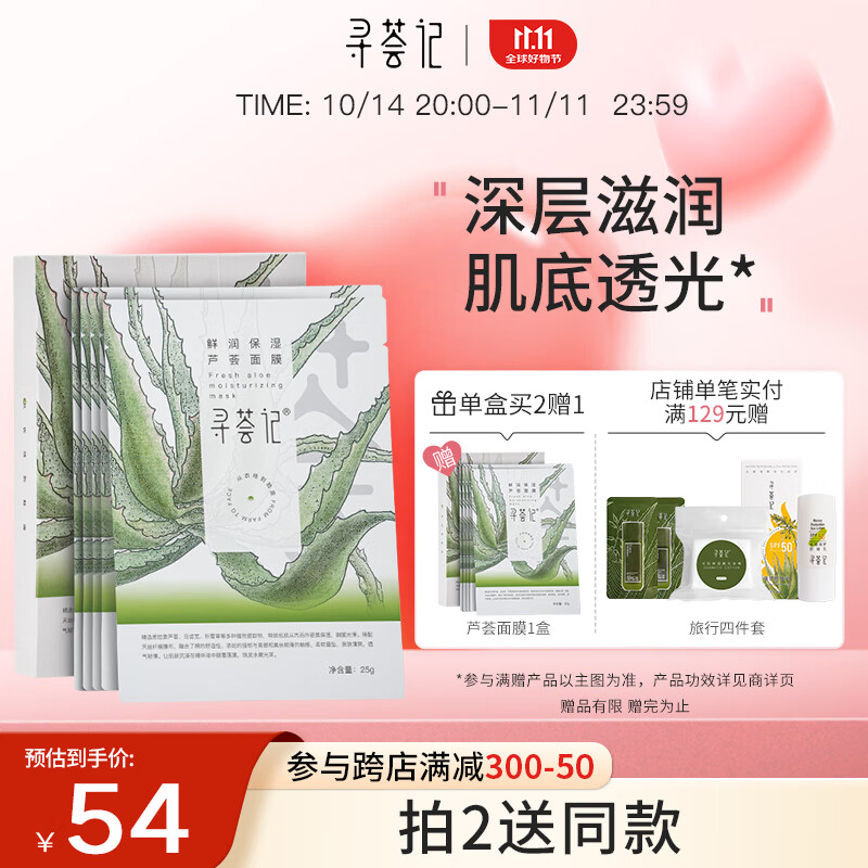 寻荟记芦荟鲜润面膜深层补水大学生贴片式面膜女男生清爽护肤品5片装