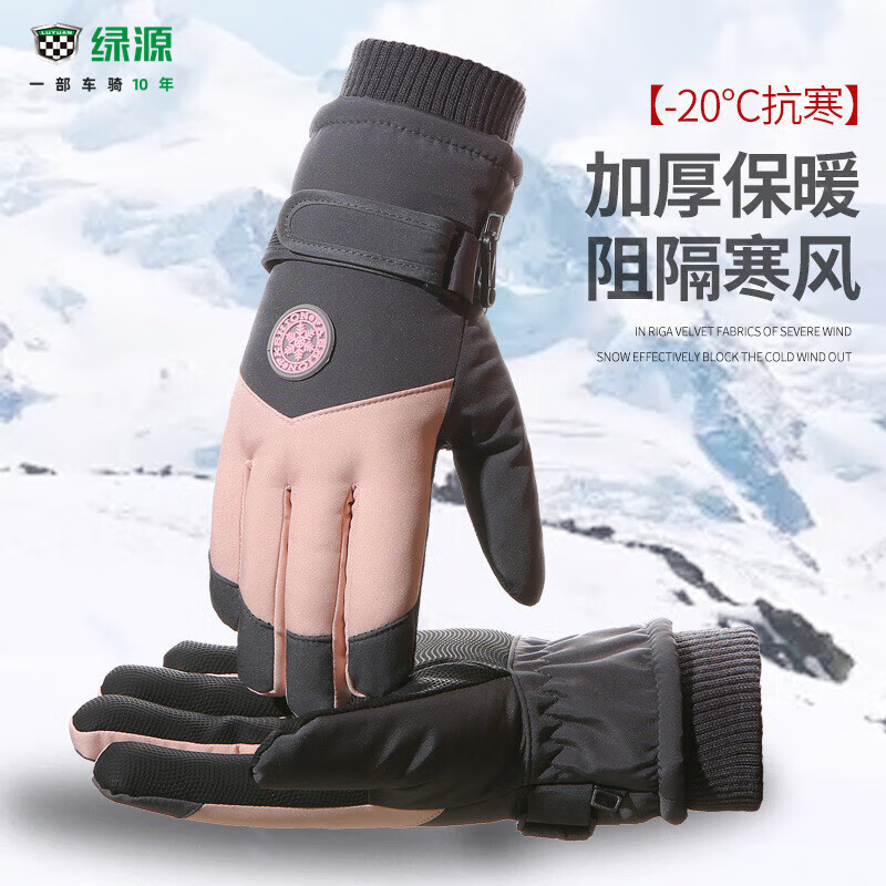 绿源骑行手套冬季男女保暖加绒电动摩托自行车防寒风触屏运动滑雪手套 【男士】黑灰