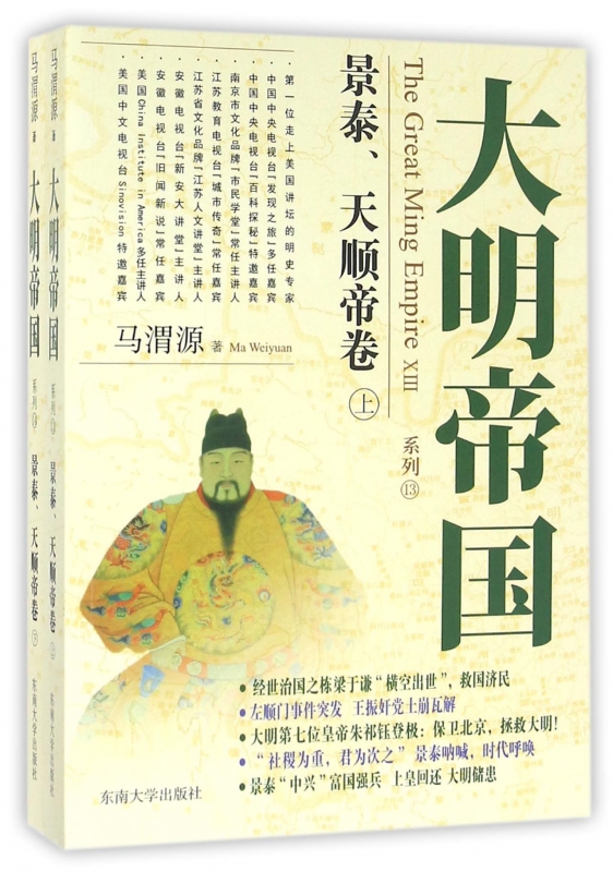 大明帝国系列(景泰天顺帝卷上下)