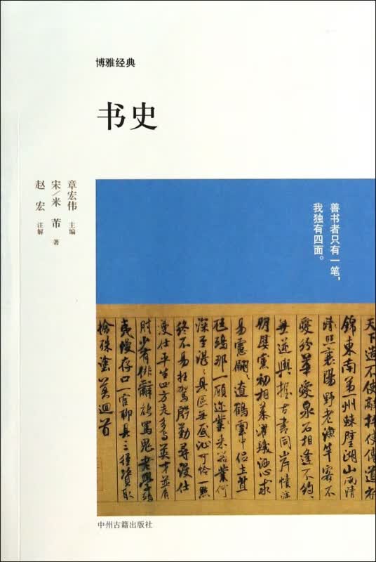 书史/博雅经典