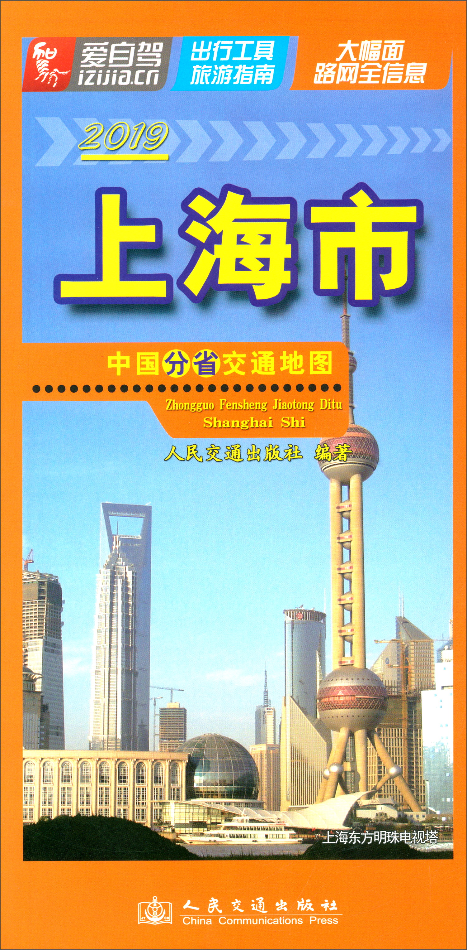 中国分省交通地图·上海市（2019版）
