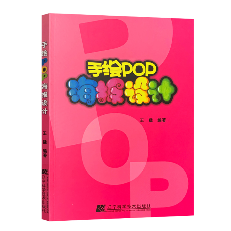 手绘pop海报设计 海报设计书字体设计书海报书 手绘插画书 手绘插画