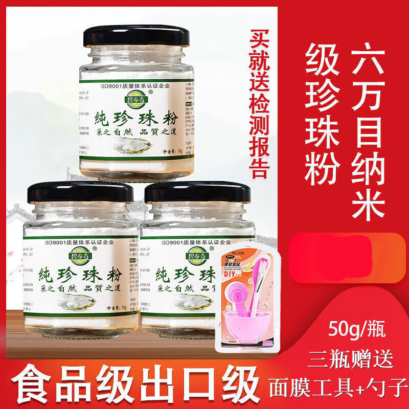 北京同仁堂超細(xì)純珍珠粉面膜粉女外用搭配美白產(chǎn)品可食用內(nèi)服天然納米級補(bǔ) 50克純珍珠粉