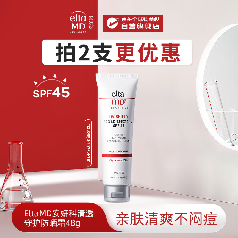 Elta MD安妍科防晒霜SPF45 48g 拍2支39元 折19.5/支 plus免邮 - 线报酷