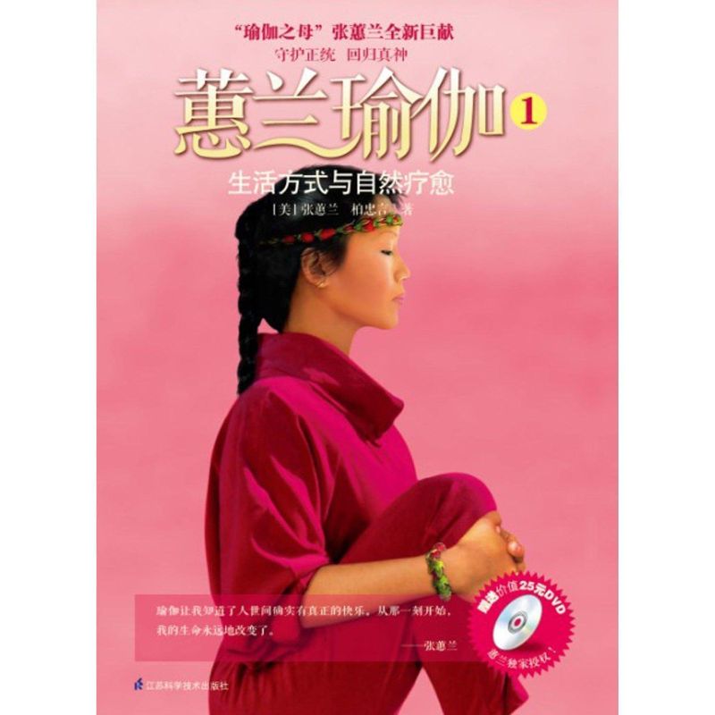 蕙兰瑜伽(全三册)(