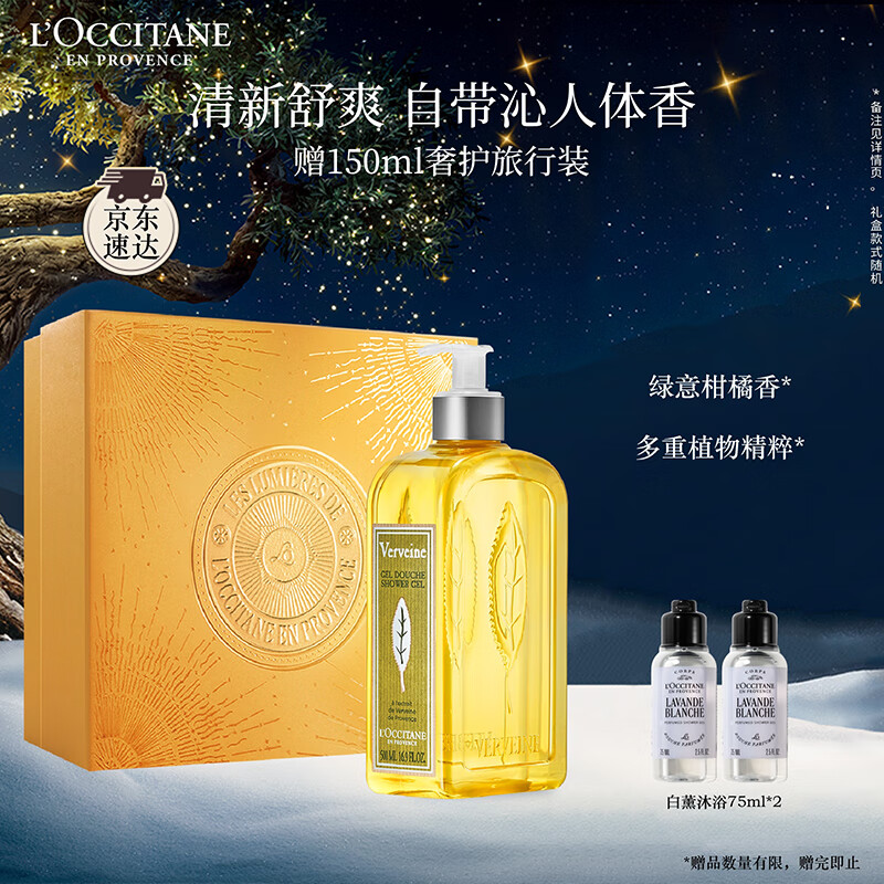 欧舒丹礼盒清新马鞭草沐浴露500ml沐浴啫喱清洁留香保湿礼物送男生