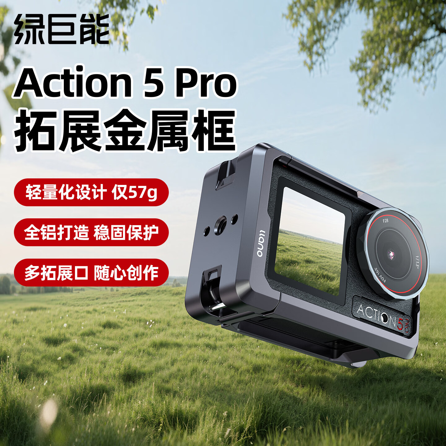 绿巨能（llano）适用大疆Action5pro/4/3兔笼运动相机配件全包防摔DJI横竖拍保护框快拆快装vlog摄影拓展框配件 多功能拓展金属兔笼