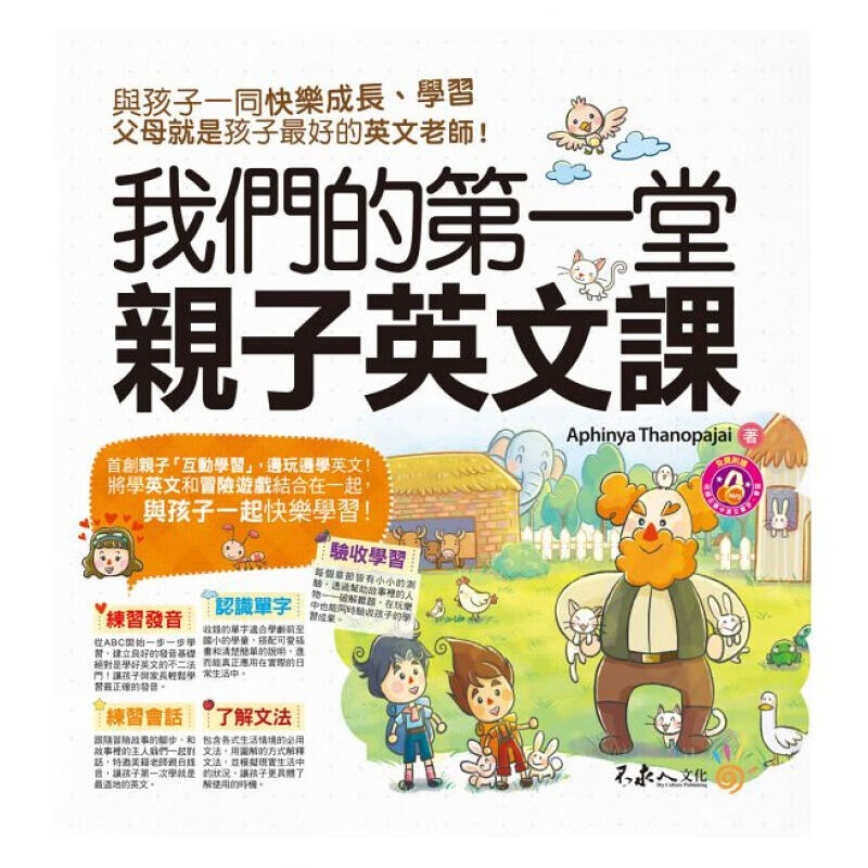 我们的堂亲子英文课 附1CD 港台原版 我们的堂亲子英文课不求人 儿童英语
