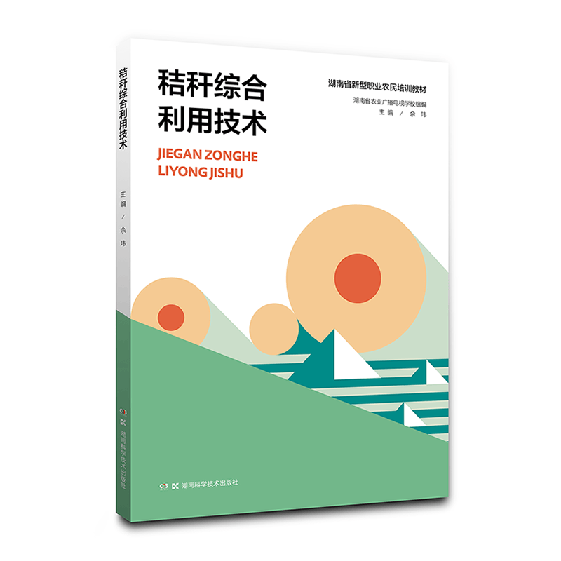秸秆综合利用技术