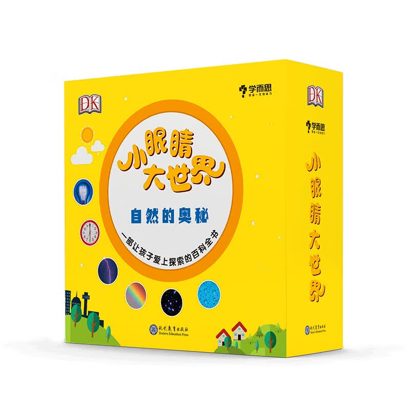 学而思 小眼睛大世界(自然的奥秘共6册)(精) 7-10岁 