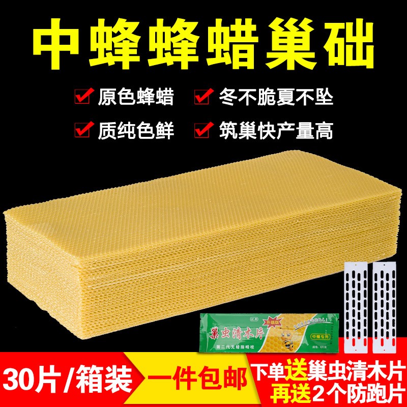 中蜂巢础蜜蜂巢脾巢基养蜂巢础全套养蜂工具深房【30片】 中蜂巢础30片+巢虫清木片属于什么档次？
