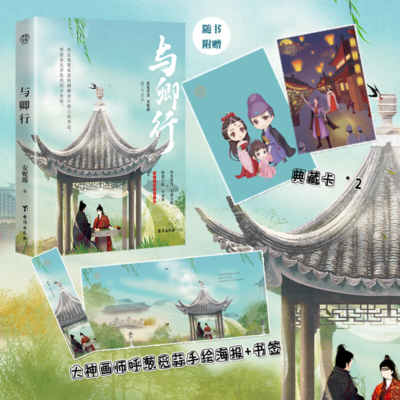 与卿行(新锐作者安妮薇超人气作品,新增万字番外)