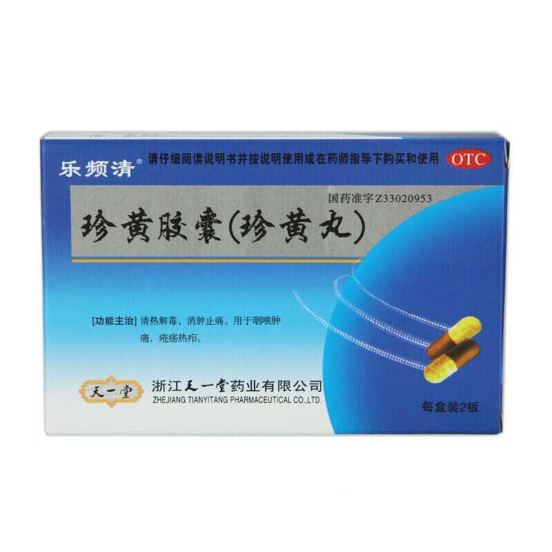 乐频清 珍黄胶囊 0.2g*24粒 1盒