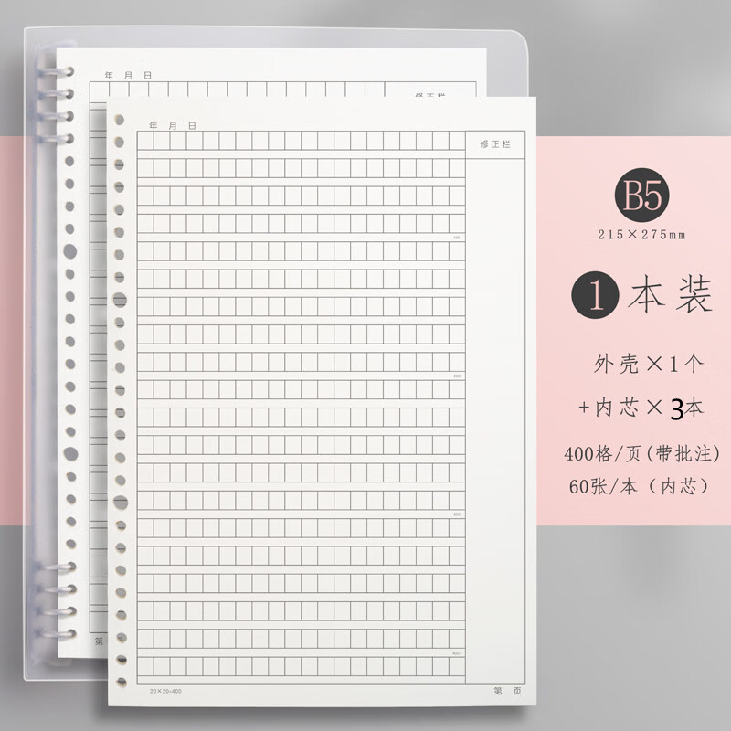 作文本活页作文纸小学生带批注修正栏b5语文方格本400字300格a4作文簿