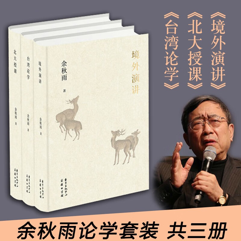 (自选系列)余秋雨作品集:境外演讲+北大