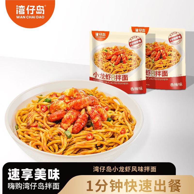 湾仔岛小龙虾风味拌面非油炸干拌面方便面速食早餐宿舍夜宵 小龙虾风味拌面205克*1袋