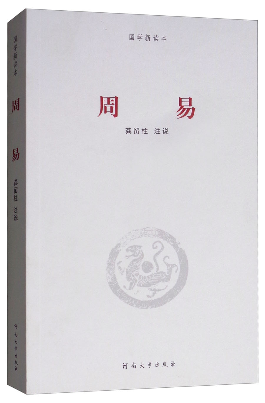 周易