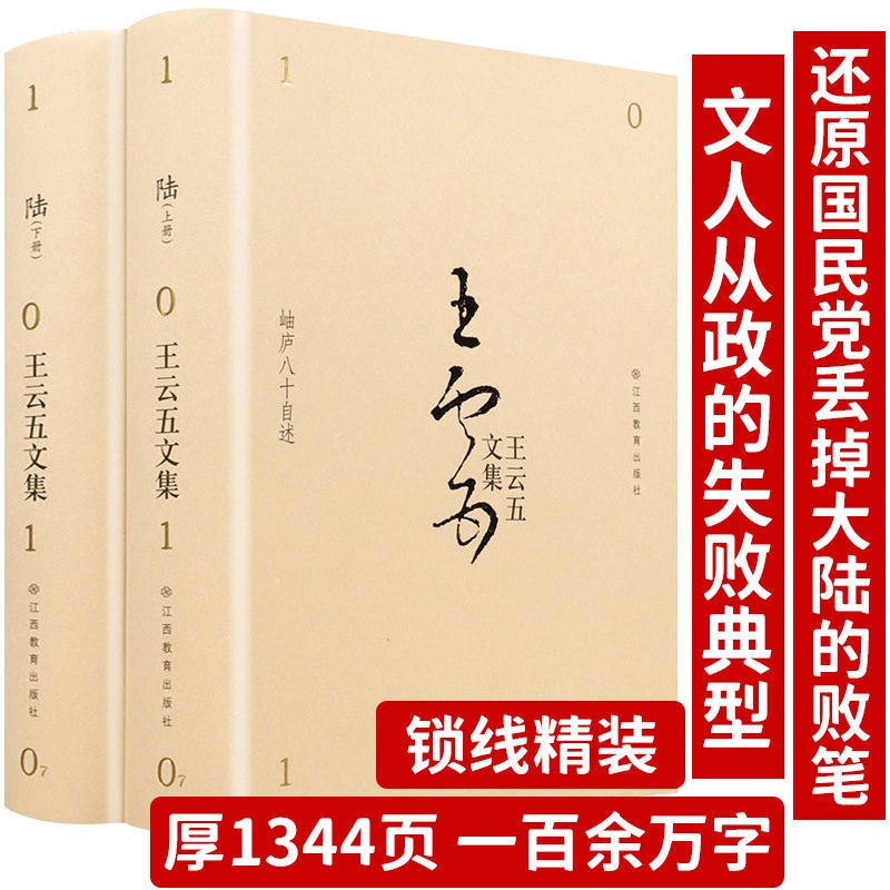【包邮】王云五文集 岫庐八十自述（上下册）定价155