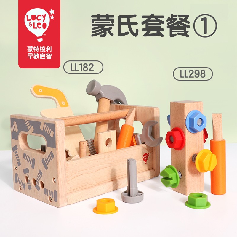 Lucy&Leo儿童玩具工具箱早教积木修理1-2岁3岁半螺母拧螺丝钉组合拆装工具 蒙氏套餐1怎么看?