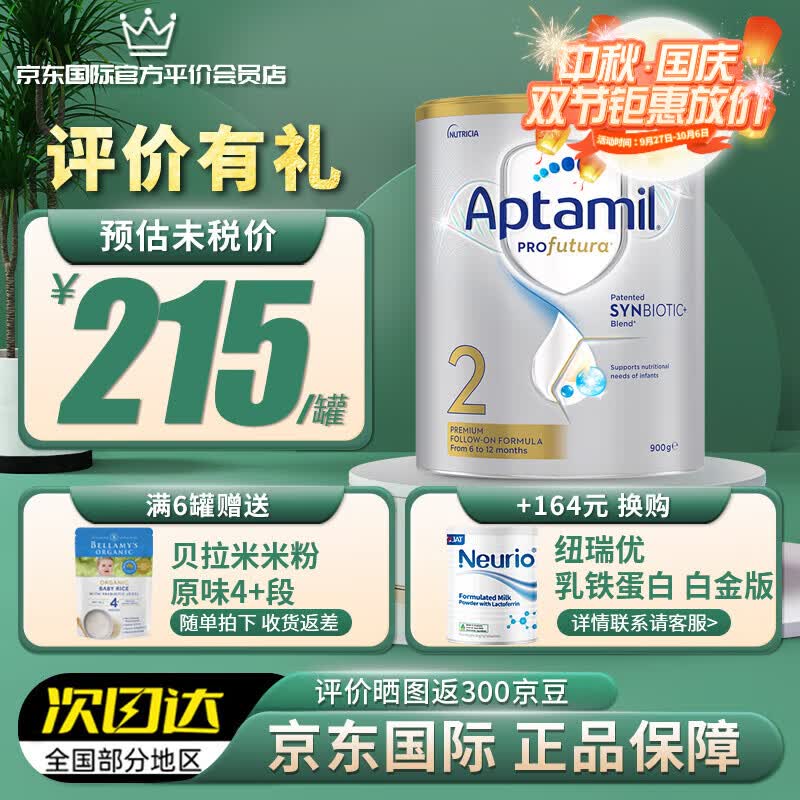爱他美（Aptamil）澳洲白金版叶黄素DHA新西兰婴幼儿配方牛奶粉【保税区】 2段（6-12个月）效期至25年4月 900g怎么样,好用不?
