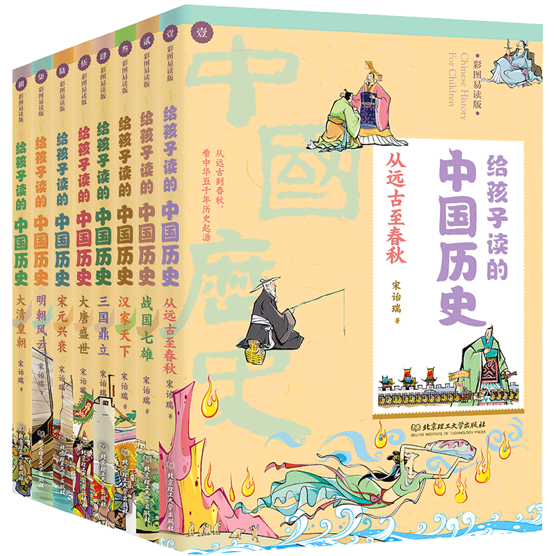 双十一优惠,给孩子读的中国历史套装199元起