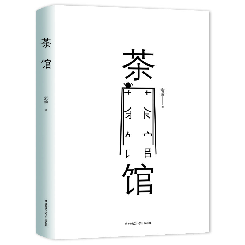 茶馆 老舍 龙须沟 全家福 宝船 话剧剧