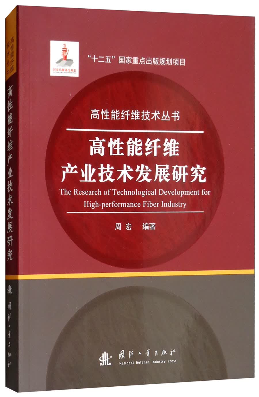 高性能纤维产业技术发展研究高性价比高么？