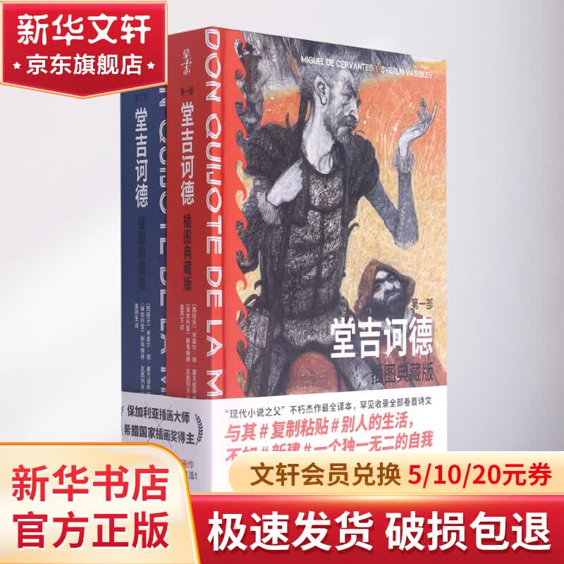 堂吉诃德(插图典藏版共2册)(精) 图书高性价比高么?