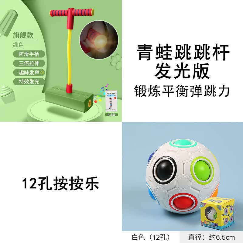 ONEVAN儿童玩具魔方智力球3岁6岁男孩智力开发动脑女孩宝宝早教彩虹球 12孔彩虹球+绿色青蛙跳跳杆(发光