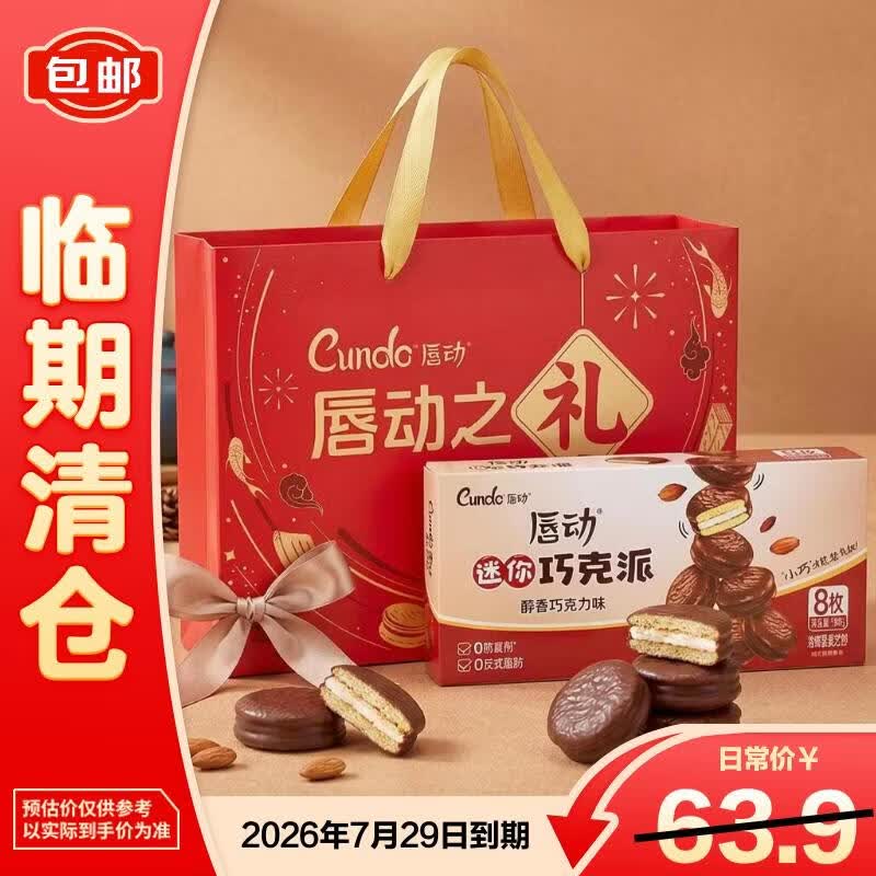 唇动派930g礼盒巧克力味装年货糕点心零食礼包