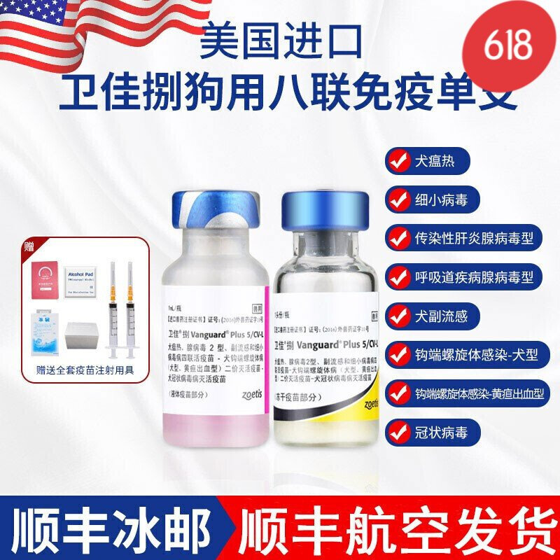 【顺丰速运】宠宝它卫佳捌卫佳8狗狗卫佳八疫苗幼犬八联套餐狂犬通用