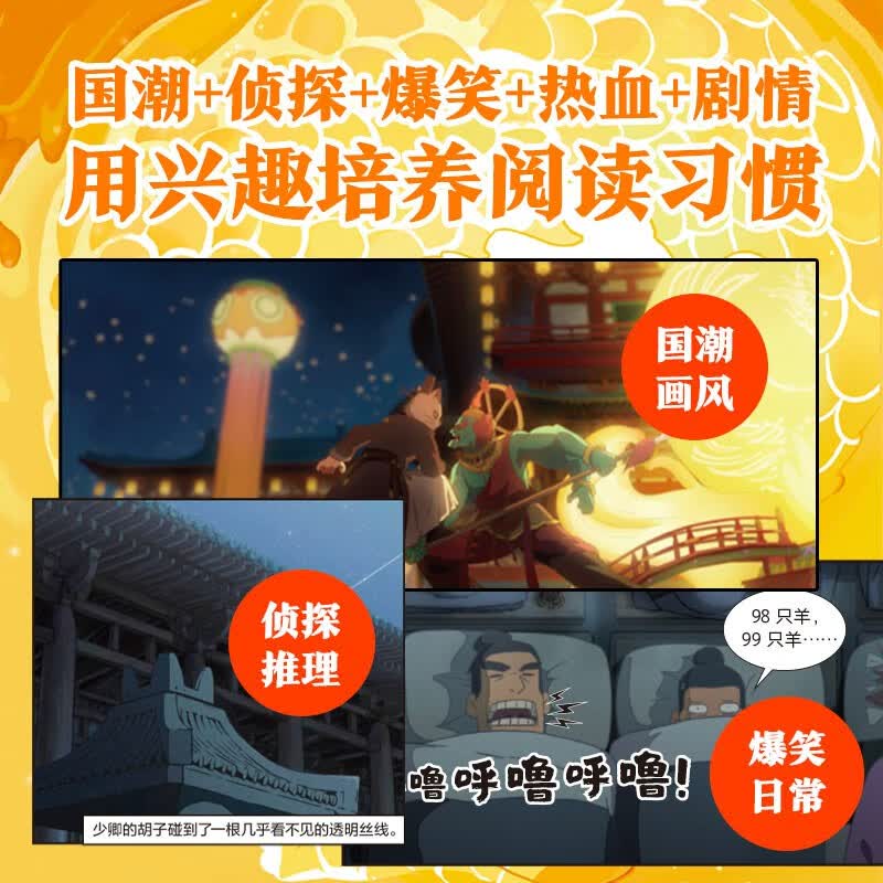 大理寺日志抓帧漫画 (全12册） 【6-12岁】RC等著详情图