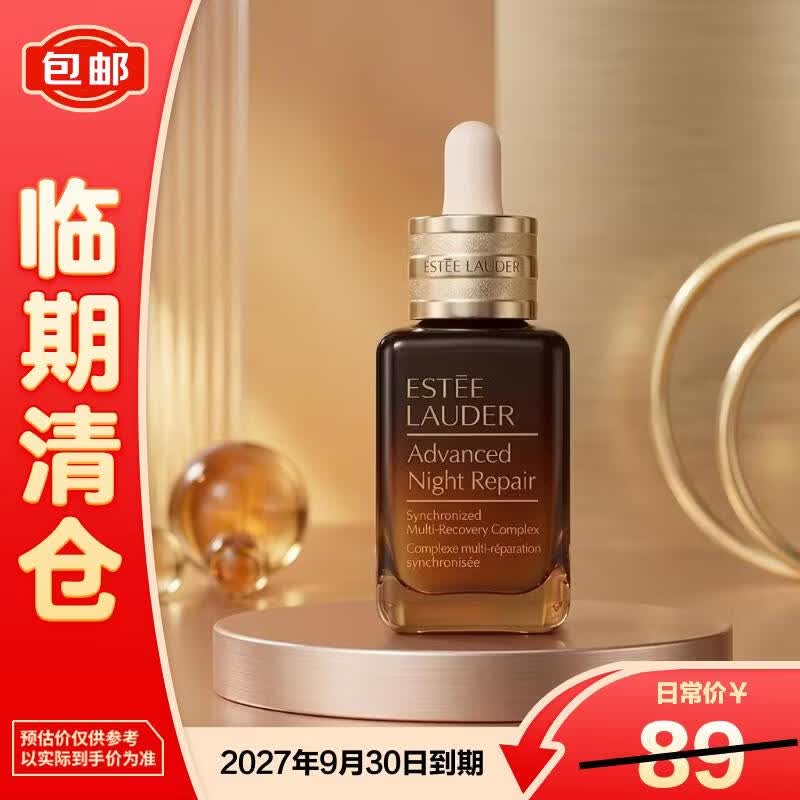 雅诗兰黛特润修护肌活精华露15ml小棕瓶【临期清仓】