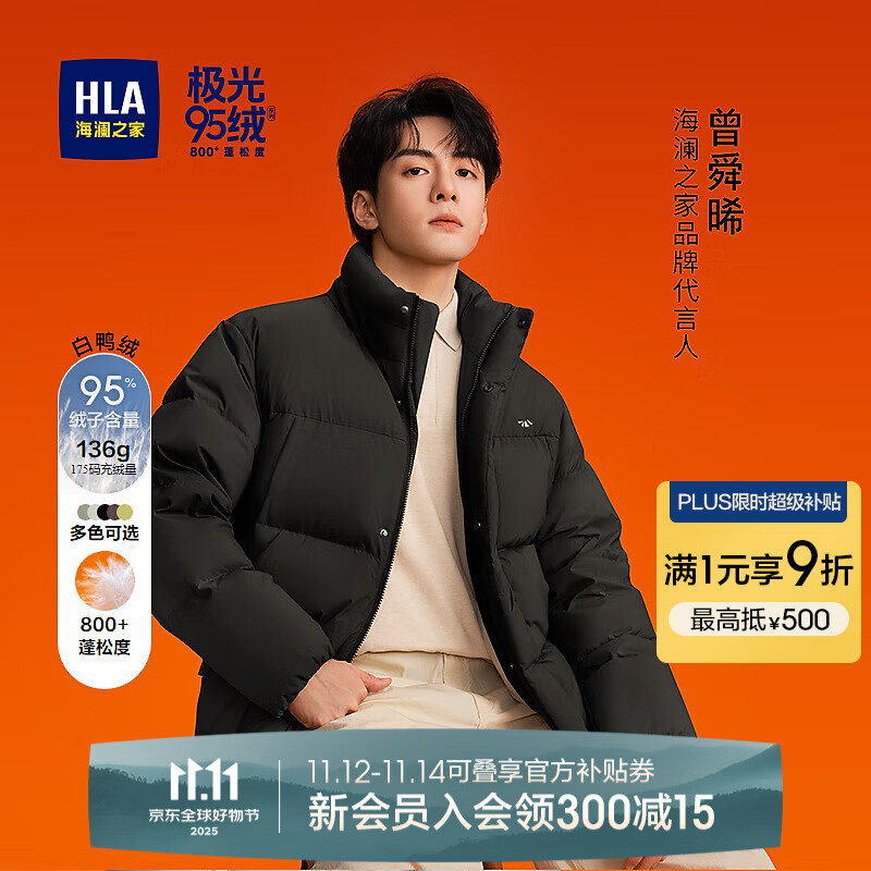 海澜之家（HLA）董事长推荐【005】羽绒服男【曾舜晞同款】极光95绒外套男 黑色10 L 175/92A 推荐140-160斤
