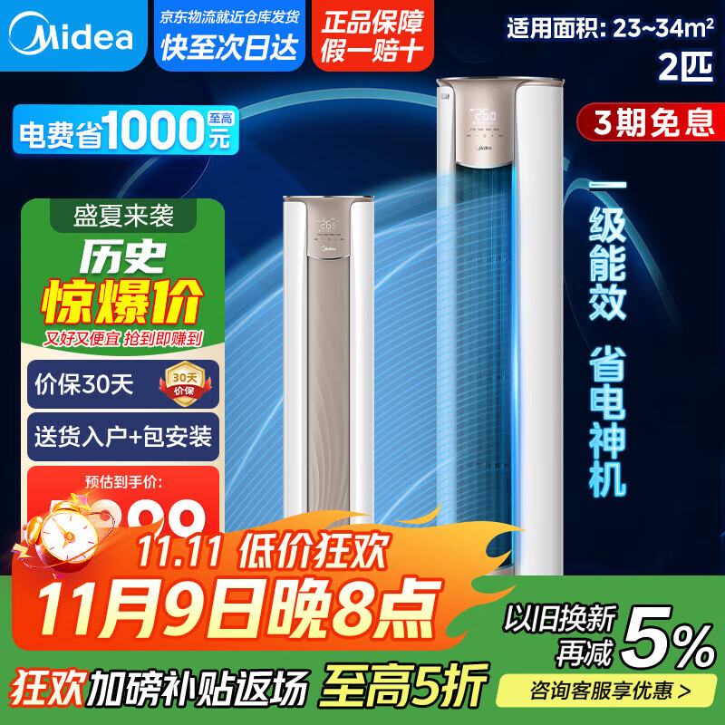 美的（Midea）空调柜机 锐静二代一级能效全直流变频冷暖 【国家补贴20%】空调落地式大风口 KFR-51LW/N8V