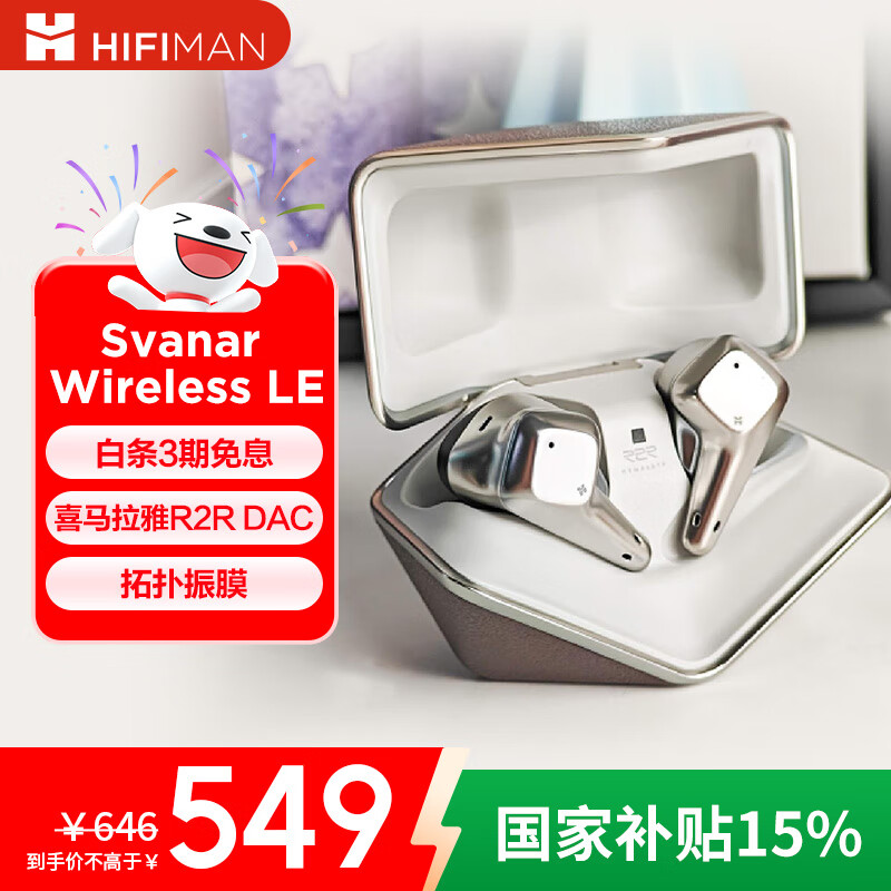 HIFIMAN（海菲曼）【国家补贴】Svanar Wireless LE中天鹅真无线 主动降噪蓝牙耳机 入耳式无线耳机