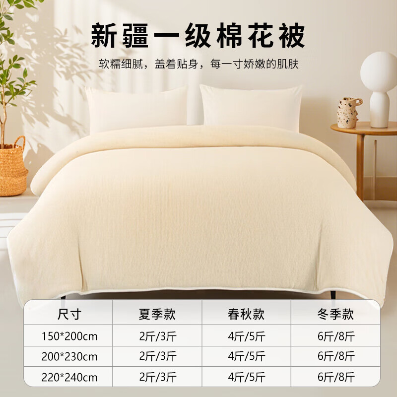 源生活新疆纯棉被芯  棉被棉絮垫芯垫被四季被褥 经典秋冬被 6斤1.8x2米 白色 定做尺寸斤数