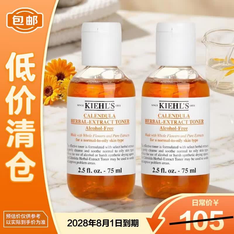 科颜氏金盏花爽肤水75ml*2补水控油舒缓【临期清仓】
