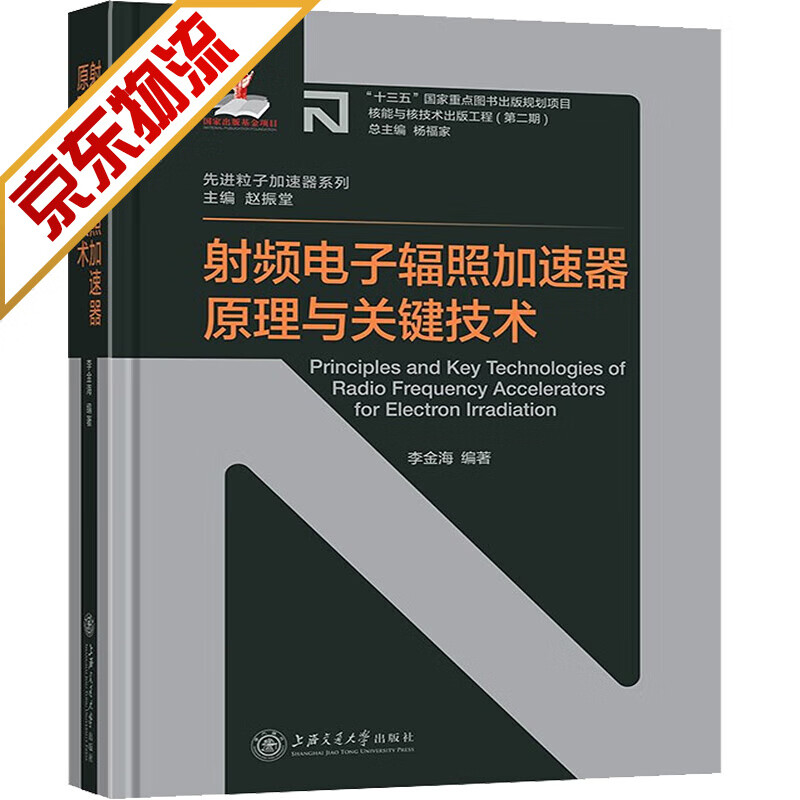 射频电子辐照加速器原理与关键技术