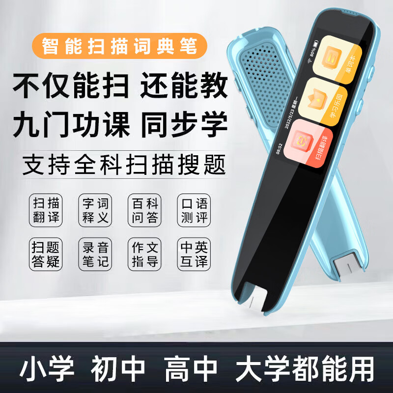 钒象智科扫读笔英语通用翻译笔点读笔万能词典笔中小学课本同步神器学习 同步课本WiFi款升级款蓝色 京东折扣/优惠券