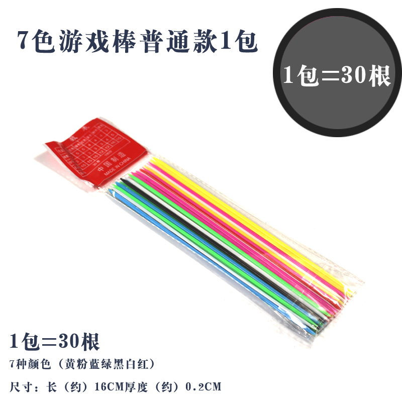 游戏棒桌面游戏棒塑料木质80后经典怀旧挑棍挑棒撒棒亲子游戏 7色普通