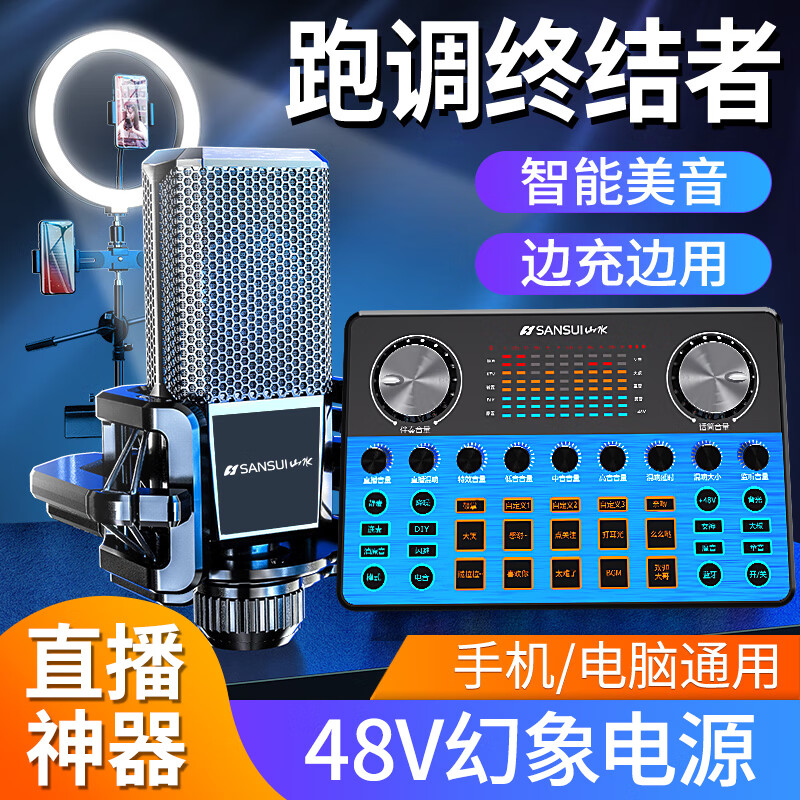 山水（SANSUI）S25声卡套装主播手机直播全套神器唱歌设备全民K歌抖音快手外置喊麦录歌 【S25套装六】