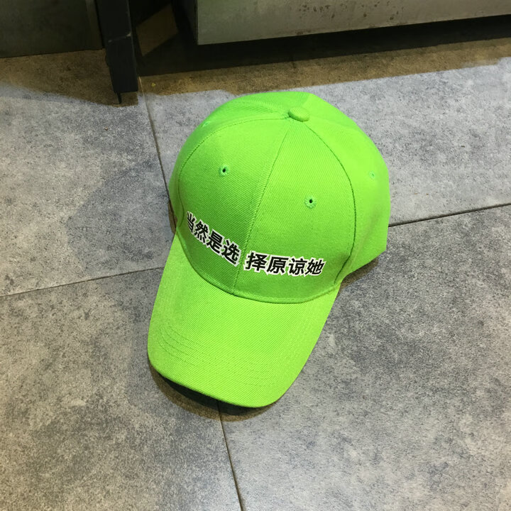 斌彩(bincai)绿帽子男恶搞鸭舌帽女百搭绿色生日礼物分手原谅帽个性