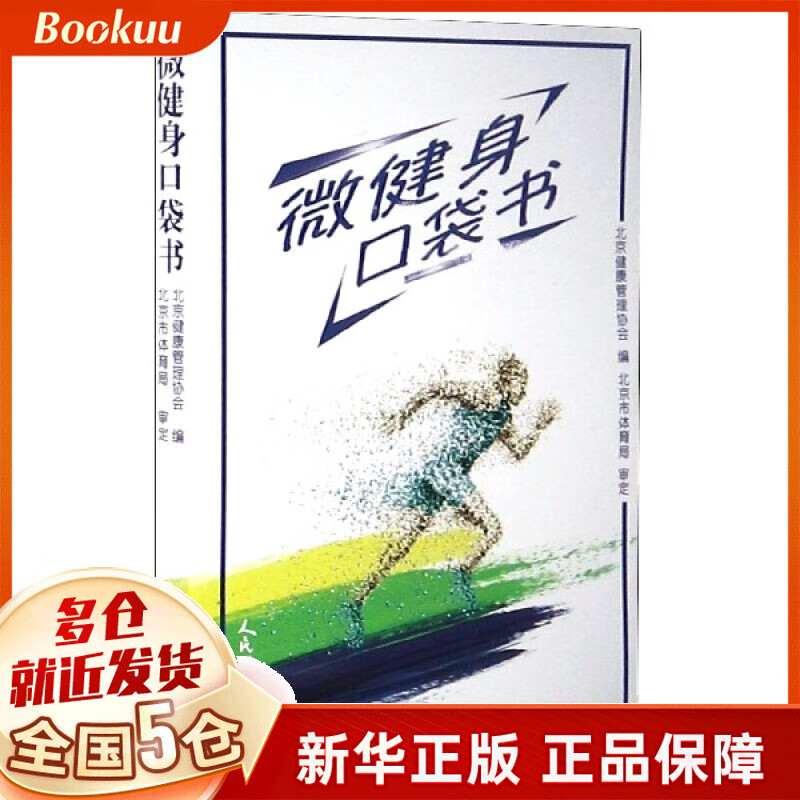 微健身口袋书