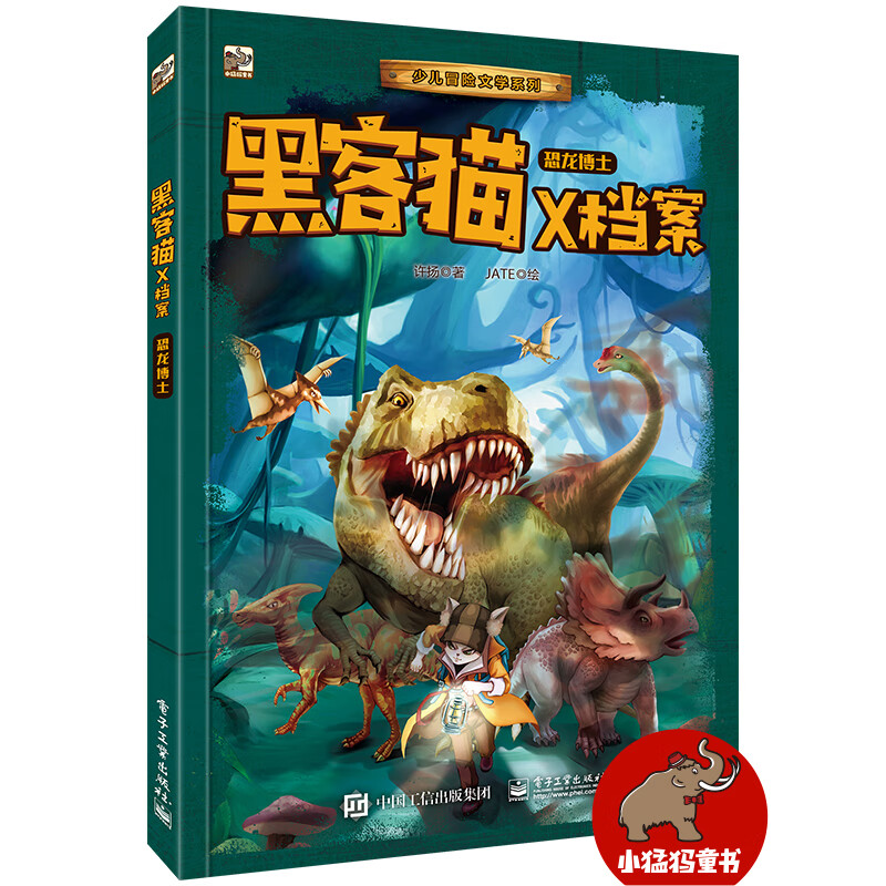黑客猫x档案 恐龙博士