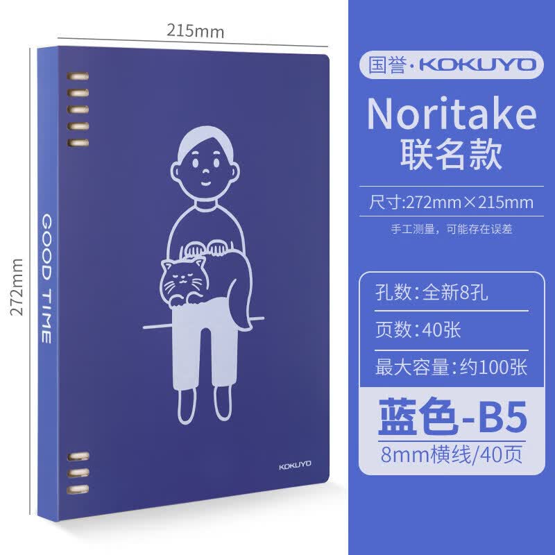 国誉日本kokuyo国誉淡彩曲奇活页本外壳A5可拆卸考研笔记本b5轻薄大容量替芯活页夹线圈本 【猫与少年】蓝色-B5